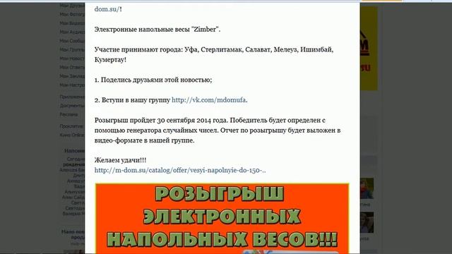 Розыгрыш от интернет-магазина "Максидом". 30.09.2014. УФА смотреть онлайн