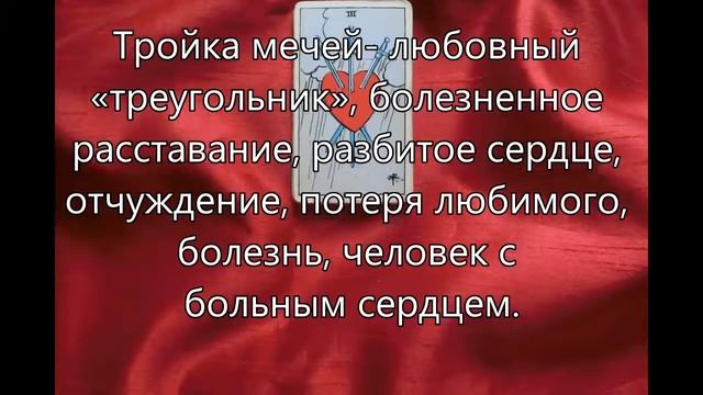Тройка мечей смотреть онлайн