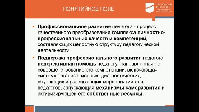 Проблема личностно-профессионального развития и профессионализма рук-х и пед-х кадров 26.05.2020 смотреть онлайн