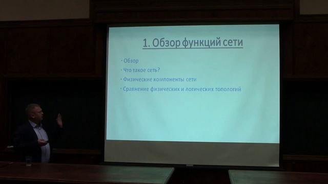 Сетевые технологии. Вводный курс. Часть 1. смотреть онлайн