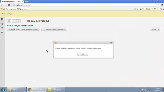 Модальные формы в 1С Предприятие 8.3 смотреть онлайн