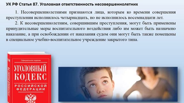 Правовая ответственность подростков