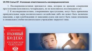 Правовая ответственность подростков