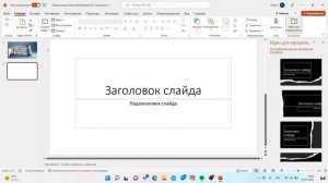 Оформляем слайды в презентации Power Point/Искусственный интеллект, подсказки нейросети