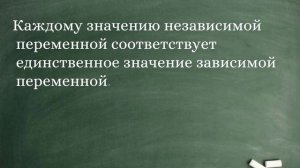 Алгебра 7 класс. Тема: «Функция. Вычисление значений функции по Формуле.»