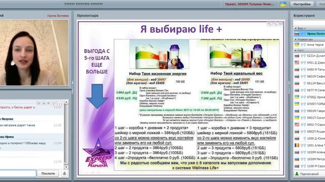 " Система Wellness Life+" А.Черна, И. Валеева и В. Блинцова. смотреть онлайн