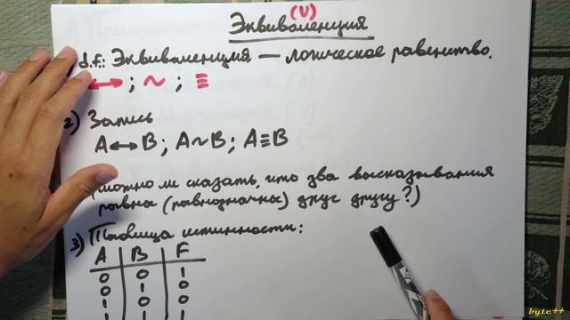 Импликация (логическое следование) и Эквиваленция. [Алгебра логики] #3 смотреть онлайн