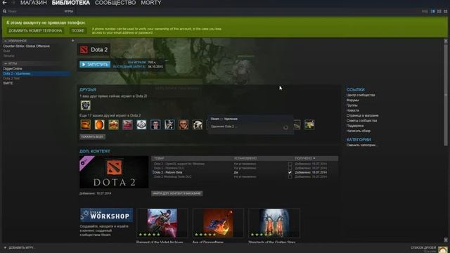 Как удалить Доту 2.