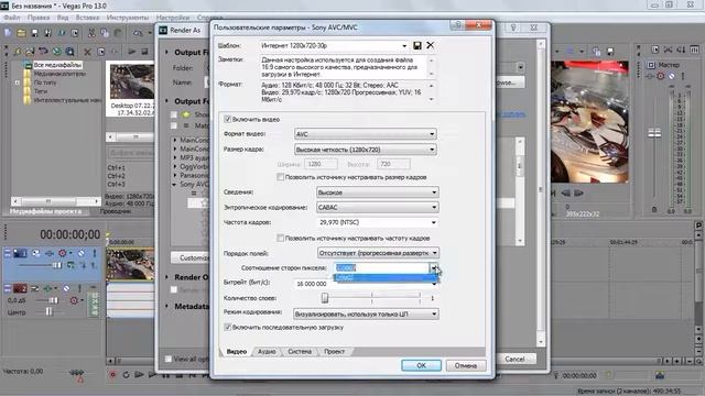 Как конвертировать и сжать видео без потери качества в Sony Vegas pro 11 13 смотреть онлайн