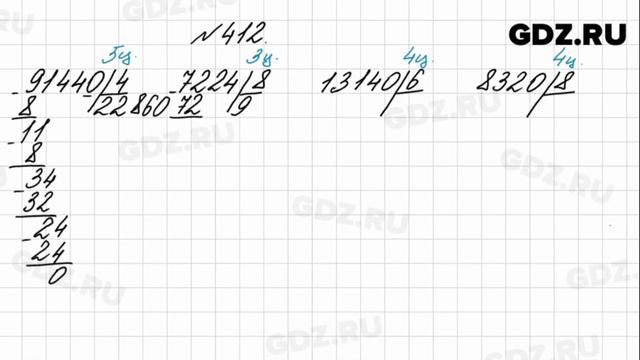 № 412 - Математика 4 класс 1 часть Моро смотреть онлайн