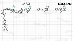 № 412 - Математика 4 класс 1 часть Моро