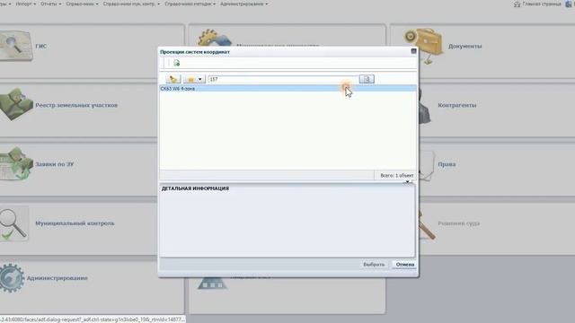 Создание формируемого ЗУ посредством импорта слоя MapInfo смотреть онлайн