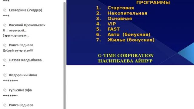 ТОО G-TIME CORPORATION 5.09.2017 г. Спикер - Айнур Насипбаева смотреть онлайн