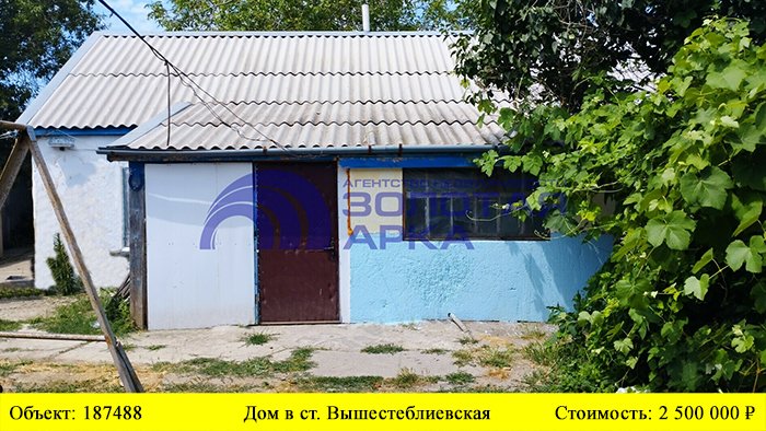 Купить дом в ст. Вышестеблиевская | Переезд в Краснодарский край смотреть онлайн
