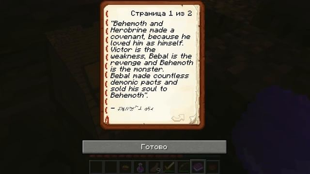 Демон завладел им и... \POISON\ Виктор и Бегемот \\ майнкрафт прохождение | Карта с сюжетом | +Аки смотреть онлайн