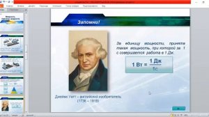 Физика 7 класс Мощность Единицы мощности