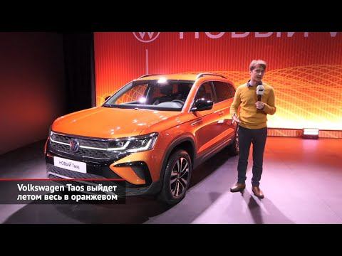Volkswagen Taos выйдет летом весь в оранжевом | Новости с колёс №1534