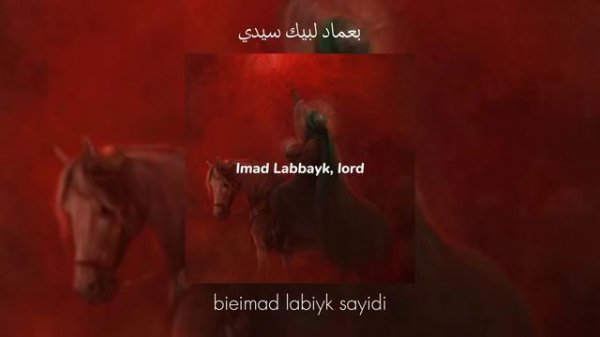 Salam ya Mahdi || Lyrics + Translation + Transliteration