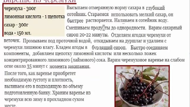 Варенье из черёмухи смотреть онлайн