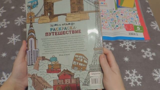 ХОББИ ВЛОГ НОВЫЕ ПОКУПКИ// ОБЛОЖКИ ДЛЯ РАСКРАСОК смотреть онлайн