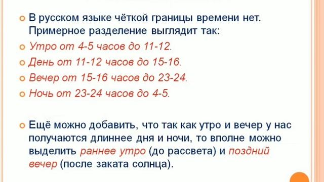 Русский язык 1 класс НУШ Время. Сутки. Дни недели.