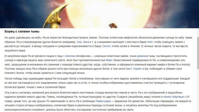 Египетская мифология: Бог Ра // Немного о мифологии смотреть онлайн