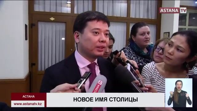 Парламент утвердил новое название для столицы Казахстана - "Нурсултан" смотреть онлайн