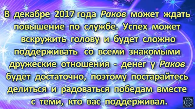 #Рак. #Гороскоп Рака на 2017 год Петуха. смотреть онлайн