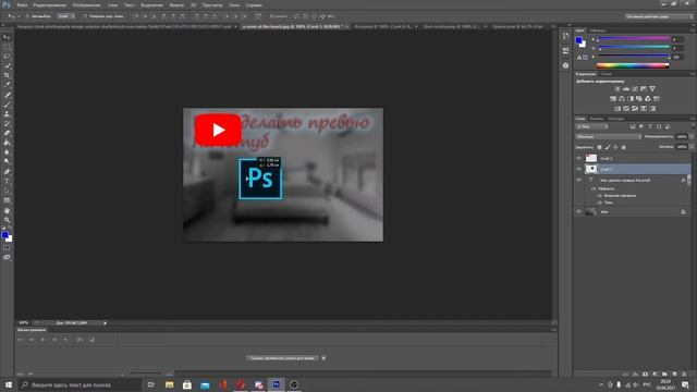 КАК ЛЕГКО СДЕЛАТЬ ПРЕВЬЮ В ФОТОШОПЕ, Adobe PHOTOSHOP CS6 смотреть онлайн