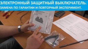 Электронный автомат PTCB E1 заменили по гарантии. Повторный тест и отзыв.