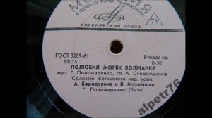 Полюбил моряк волжанку  Волжский хор