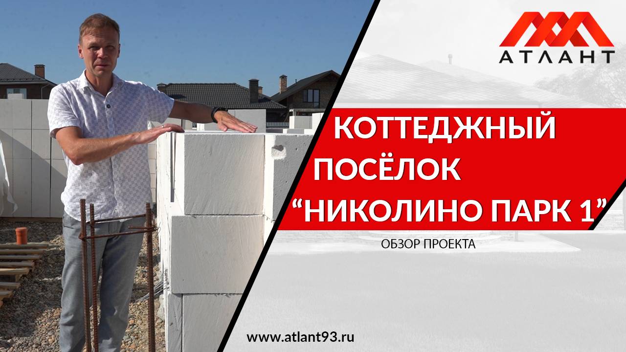 Обзор проекта в КП «Николино Парк 1» смотреть онлайн