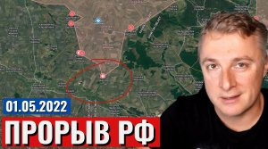 Украинский фронт - ПРОРЫВ, Изюмское наступление. 1 мая 2022