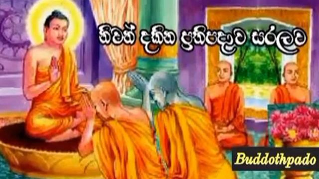 6 #නිවන_දකින_ප්රතිප්රදාව_සරලව ☸ @buddothpadoArayan Wahansa. смотреть онлайн
