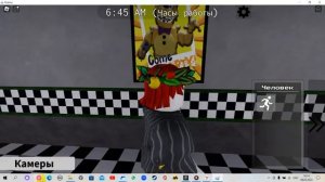 как получить секретных аниматроников во fmr