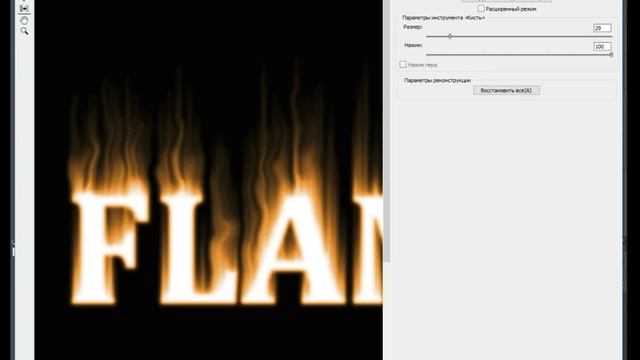 Как сделать огненный текст в фотошопе - фотошоп уроки на русском смотреть онлайн