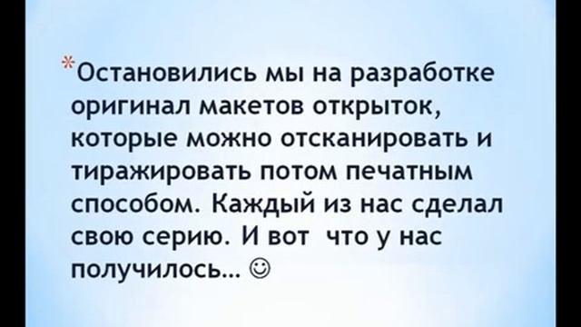 Студия графического дизайна - Дизайнерские открытки, школа 545 смотреть онлайн
