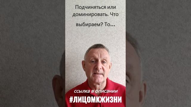 Подчиняться или доминировать. Что выбираем? То... смотреть онлайн