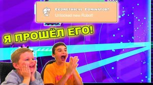 Я ПРОШЁЛ ЕГО! ✅ Geometry Dash с Crazy Богдаш!