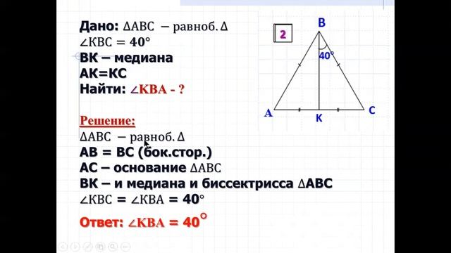 урок № 23 Равнобедренный треугольник 7 класс