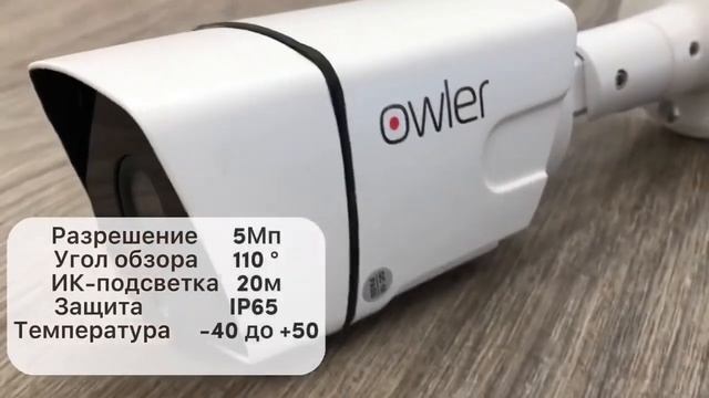 Готовый комплект видеонаблюдения Owler 5Mp4 смотреть онлайн