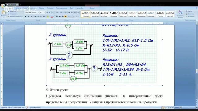 Физика-8 смотреть онлайн