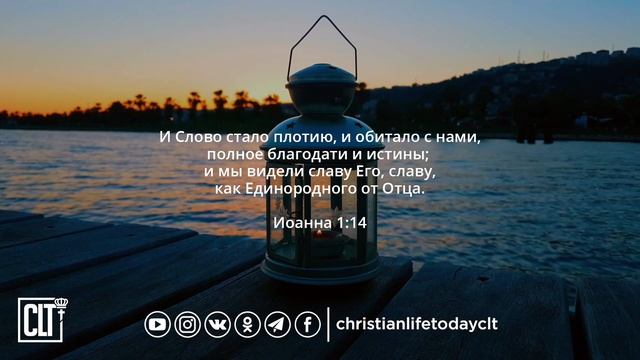 Библейские стихи о Cлове Божьем смотреть онлайн