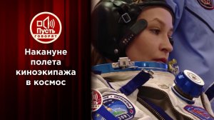 Старт первых: готовность номер один. Пусть говорят. Выпуск от 04.10.2021