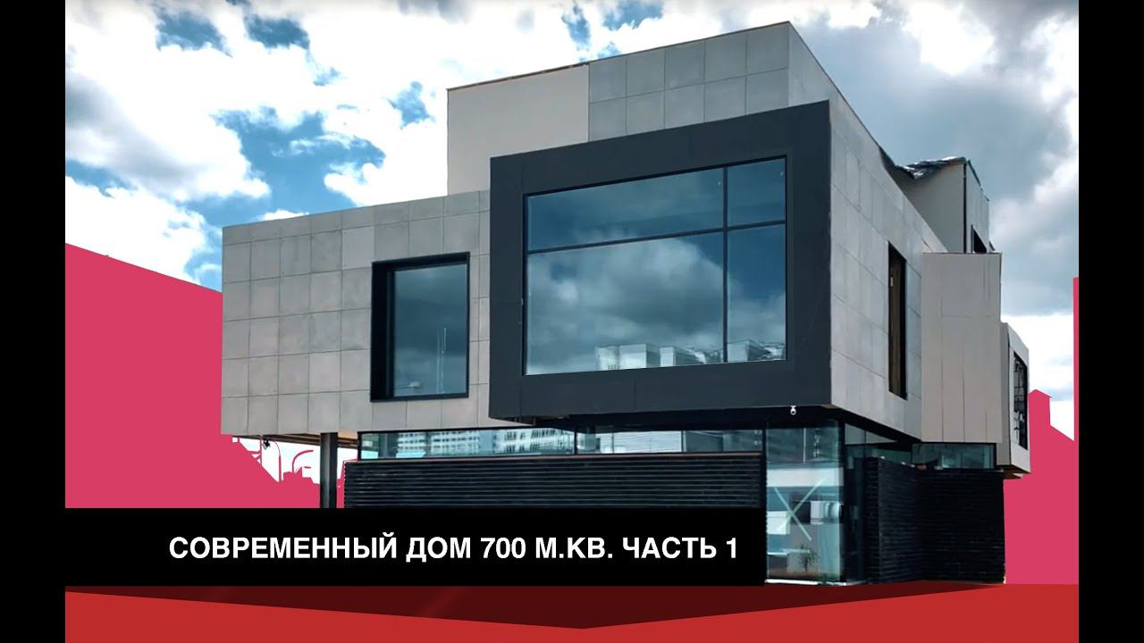 Современный дом за МИЛЛИОН ДОЛЛАРОВ, площадью 700 м2. Часть 1. Важность выбора участка смотреть онлайн