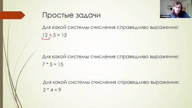 "Система счисления" 7-11 классы смотреть онлайн