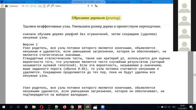 Лекция 9. Обзор деревьев решений, отличных от CART. Достоинства и недостатки деревьев CART смотреть онлайн