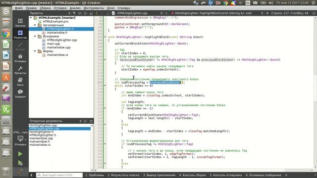 Qt Уроки #38 - Подсветка синтаксиса HTML кода в QTextEdit смотреть онлайн