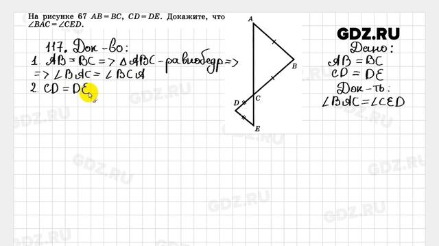 № 117 - Геометрия 7-9 класс Атанасян смотреть онлайн