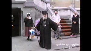 Преподобный Гавриил Самтаврийский (Ургебадзе) встречает Святейшего Патриарха Илию II (1989)